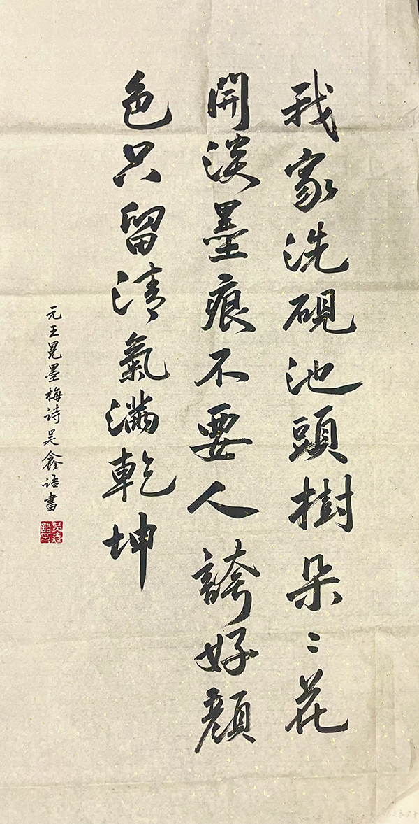 書(shū)法類(lèi)：二等獎-《墨梅》吳鑫語(yǔ)_副本.jpg