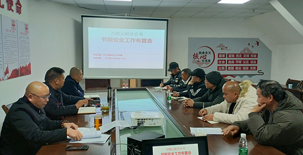 節前安全生產(chǎn)布置會(huì ).jpg